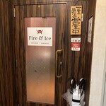 シュラスコ食べ放題&フランベステーキ 肉バル Fire&Ice - 