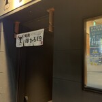 ほたる翔 - 2312_ほたる翔_暖簾