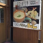 釜あげうどん  - 入口の風景
