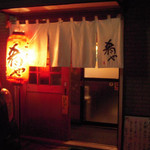 肴や - 
