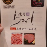 焼肉 わがんせ - Menu（１）表紙