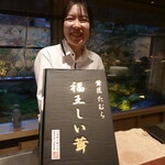 廣澤 - 福王しい茸