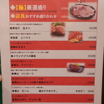 焼肉 わがんせ - Menu（５）本日のおすすめ