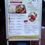 焼肉 わがんせ - 立て看板：お弁当類