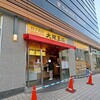 大阪王将 阪神甲子園店