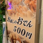 炉端と京だしおでん鳥万 - 