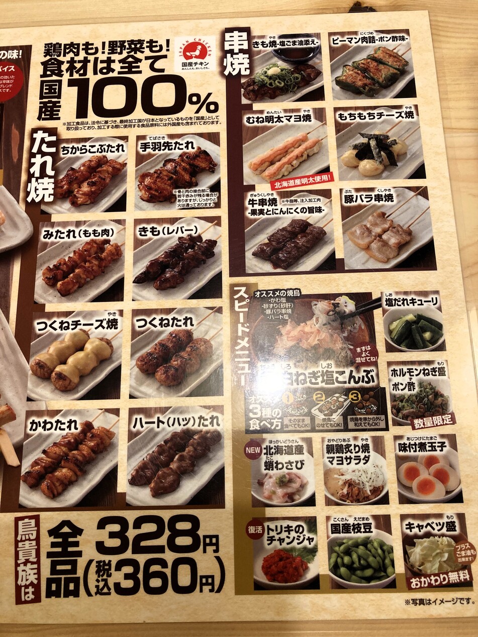 メニュー写真 : 鳥貴族 仙台国分町店 （TORIKIZOKU） - 青葉通一番町