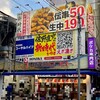 新時代 秋葉原電気街口店