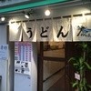 おにやんま 新橋店