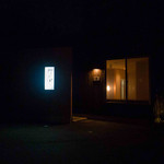 鮨柳屋 - 落ち着いた外観