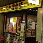 つた屋本舗 - 