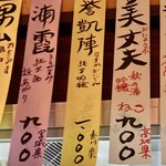 ゆきや - 香川の酒があるんだもん