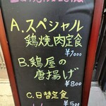 鶏焼肉東京 本店 - 