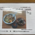 旭川ラーメン ゆーから - 