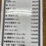 旭川ラーメン ゆーから - 