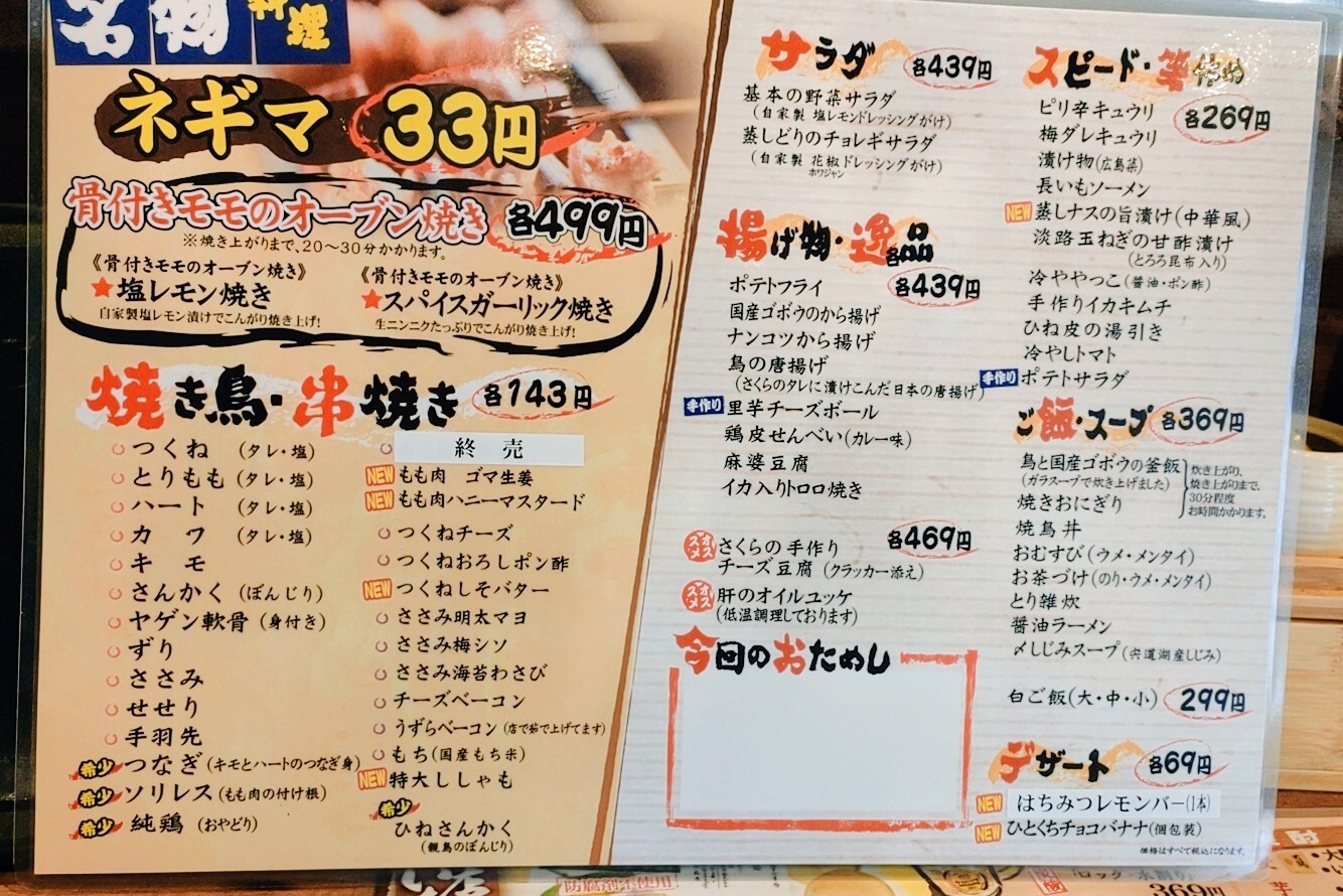 メニュー写真 : 【移転】焼鳥のさくら 今里店 - 今里(大阪 メニュー写真 : 【移転】焼鳥のさくら 今里店 - 今里(大阪