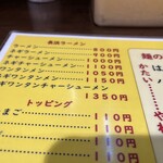 長浜ラーメン フクフク - メニュー