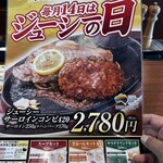 ステーキとハンバーグのさる～ん 桜木店 - メニュー　　毎月14日は「ジューシー（14）の日」