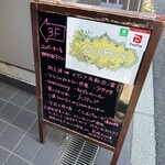 東新宿 サンラサー - 建物入り口看板