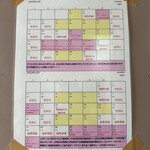 東新宿 サンラサー - スケジュール(2023/11,12月)