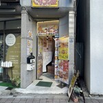 たまねぎ本舗 さすらい屋 - 