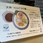 Tsuchiura Ramen - 