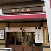 らいおん 府中本店