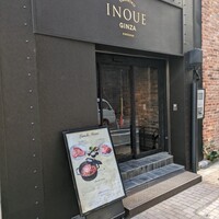 東京焼肉いのうえ 銀座店 -  東京焼肉いのうえ 銀座店 -