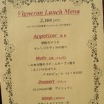 レストラン　サンクゼール・ヴィニュロン - 