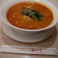 四川料理 龍の子 - ２００９．０９．１４　坦々麺