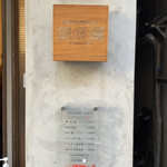 SHIBIRE NOODLES 蝋燭屋 - 店頭のサイン