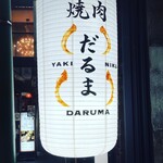 Yakiniku Daruma - 