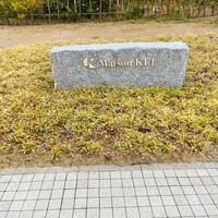 メゾン ケイ - 