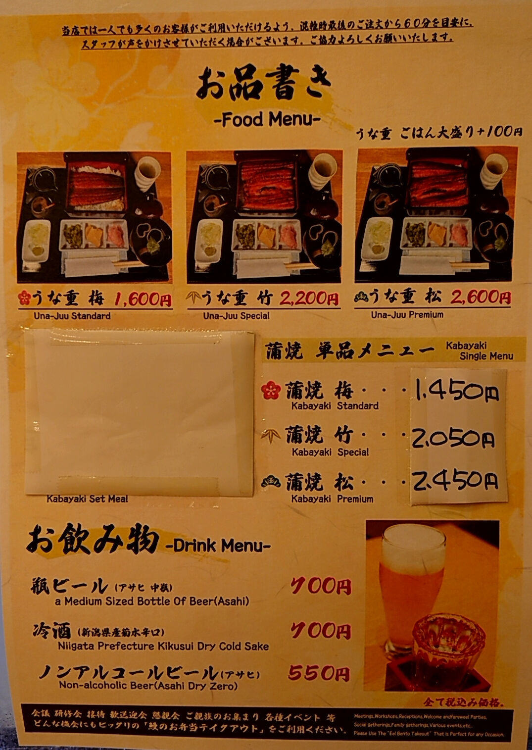 鰻の成瀬 - メニュー 値段