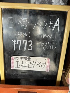 h Itari - 日替りランチAの案内看板