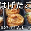 大阪たこ焼き ふさだこ