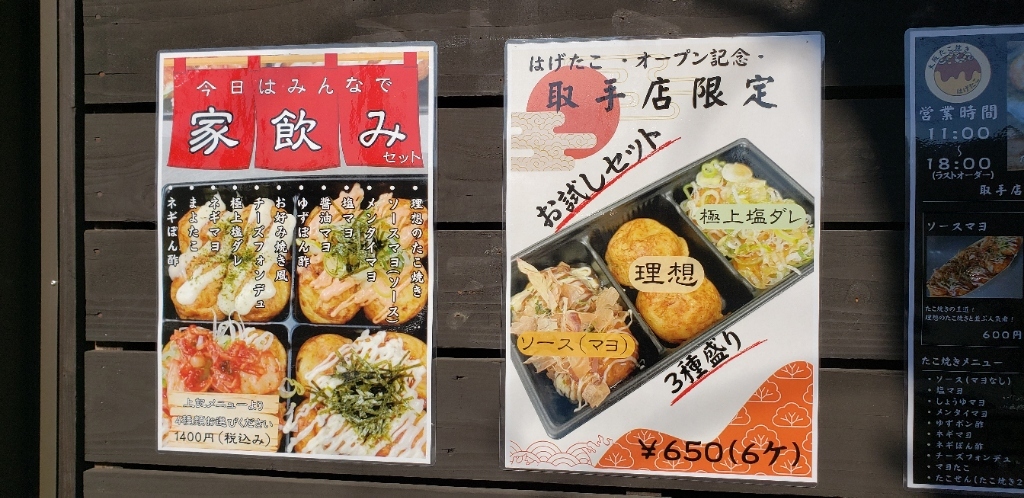 メニュー写真 : 大阪たこ焼き ふさだこ （【旧店名】はげたこ） - 戸頭
