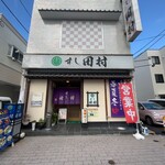 Sushi Tamura - 