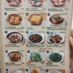 添好運 - メニュー2