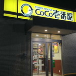 ＣｏＣｏ壱番屋 - 