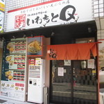 いわもとQ 歌舞伎町店 - 