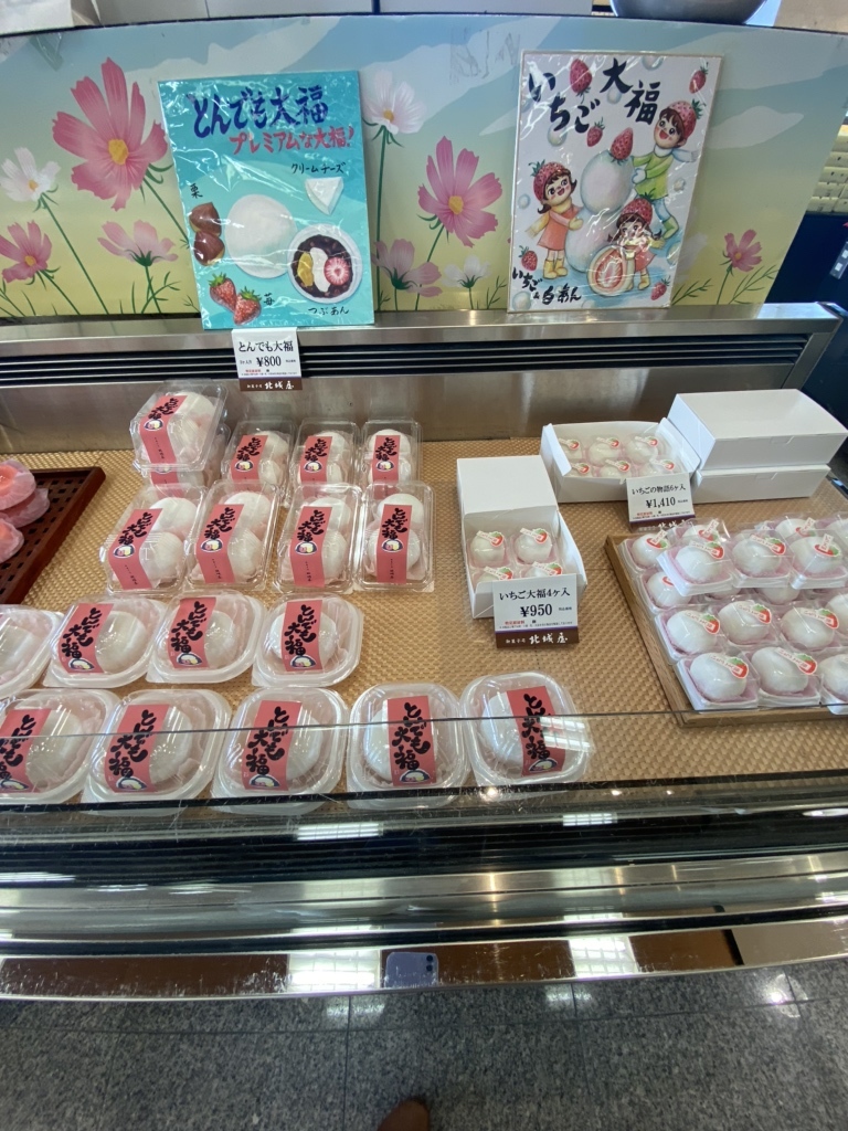北城 屋 とんでも 大福
