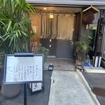 山形郷土料理 おば古 - 