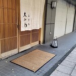 馬車道 大かわ - 