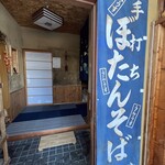 そば切 雨耕庵 - 