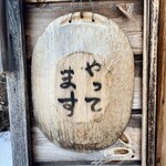 そば切 雨耕庵 - 