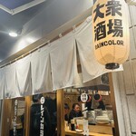 大衆酒場レインカラー - 外観