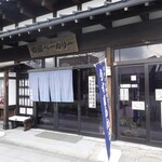 Yanagiya Bekari - 店構え