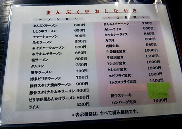まんぷく亭 name=
