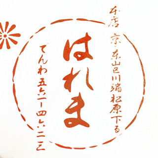 チリメン山椒 はれま_2